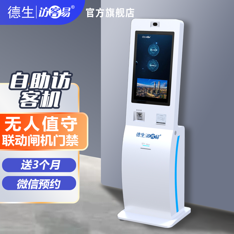 米兰 AC Milan官网TSV-H10 立式访客机