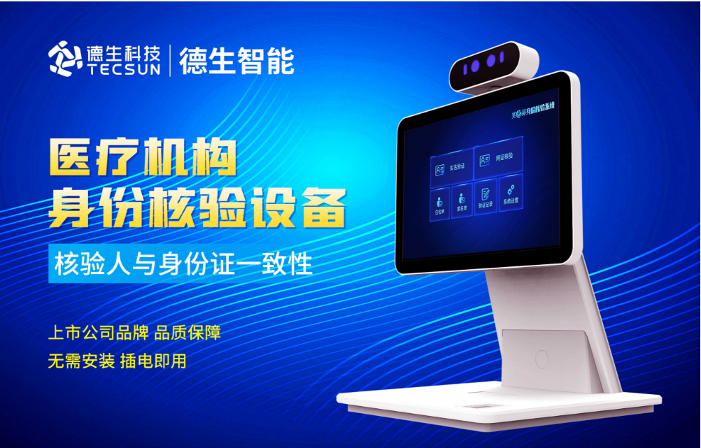 加强医院妇产科/生殖科实名查验？米兰 AC Milan官网人证核验一体机轻松解决！